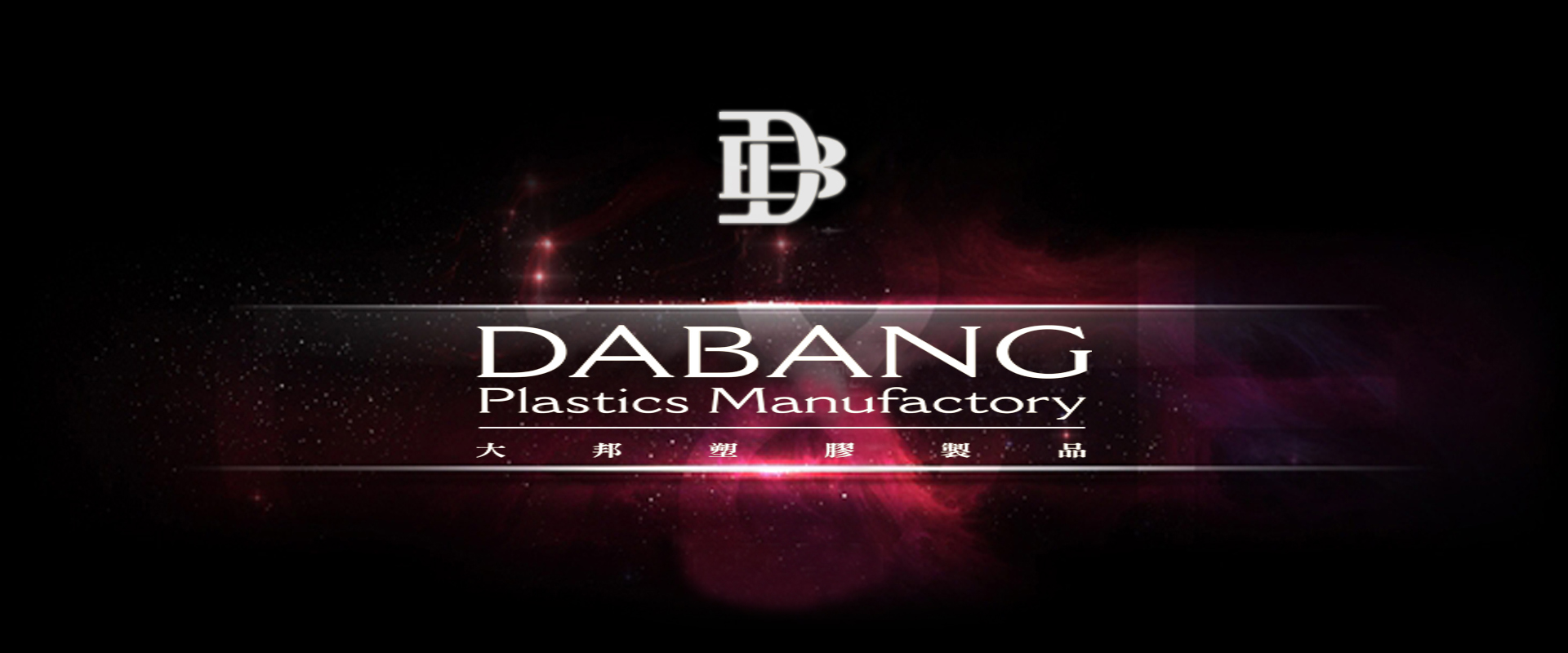 Dabang Plastic Manucatory Co.Ltd